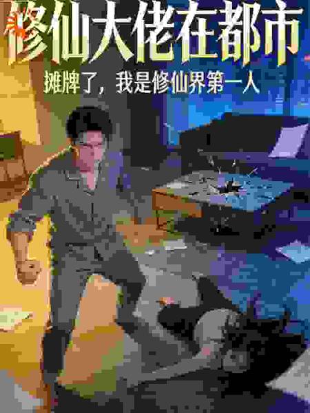 都让开，这波逼我来装
