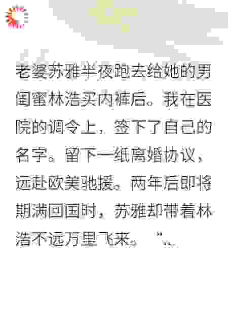 撞破老婆送内裤，我远走两年成神医归来