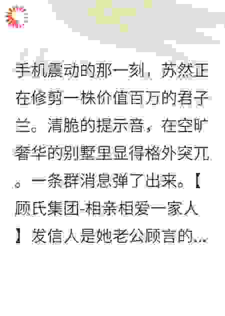 秘书怀孕狂撒两亿，我反手炸了老公的鱼塘