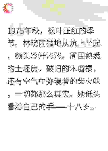 重生七零：知青媳妇不伺候