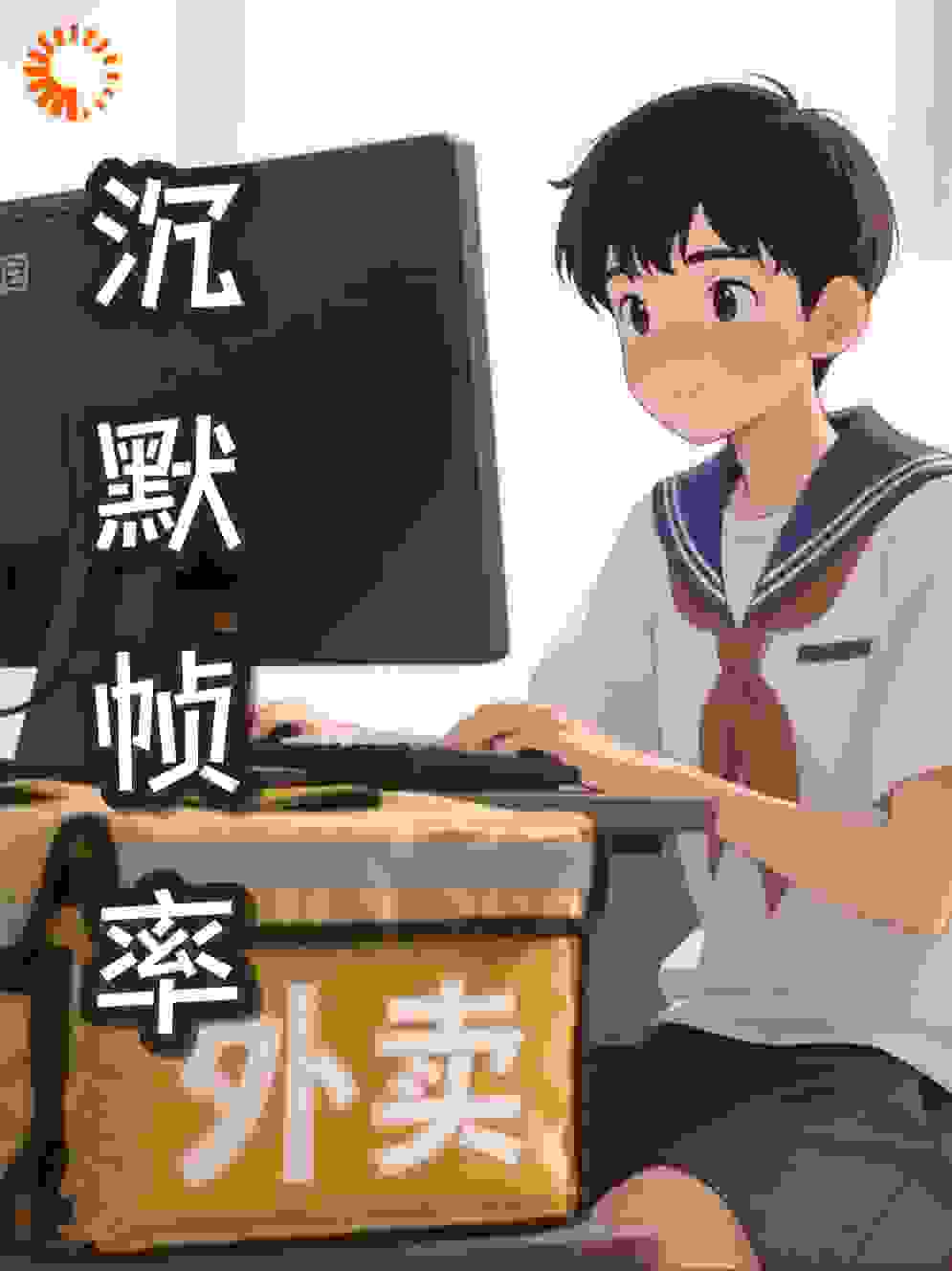 沉默帧率