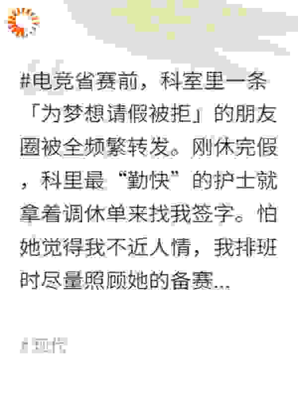 护士请假拿奖说我打压她