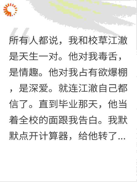 分手那天，我把二十年陪练费转给了竹马