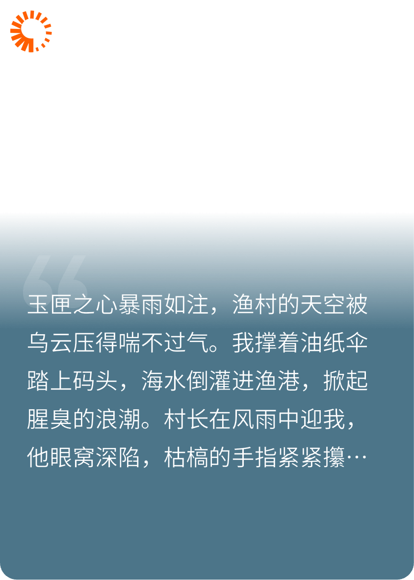 渔村长生药生化灾难