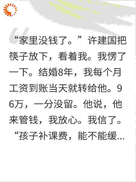 结婚8年我上交工资卡，他私房钱全给了小三