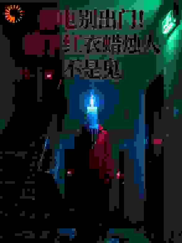 停电别出门！楼下红衣蜡烛人不是鬼