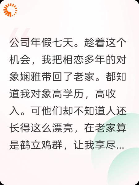 带对象回老家后，亲戚要我让表弟