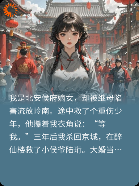 新婚夜将军在冰桶里认出白月光