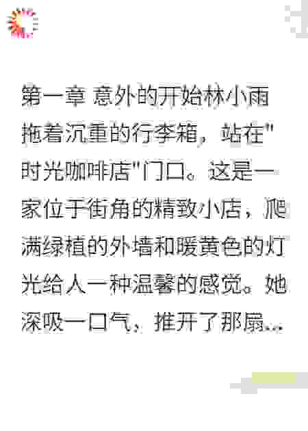 甜蜜的旋律：咖啡店长与钢琴家的邂逅