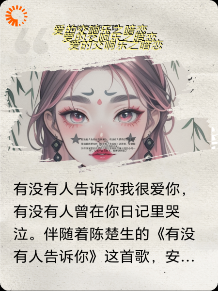 爱的交响乐之暗恋