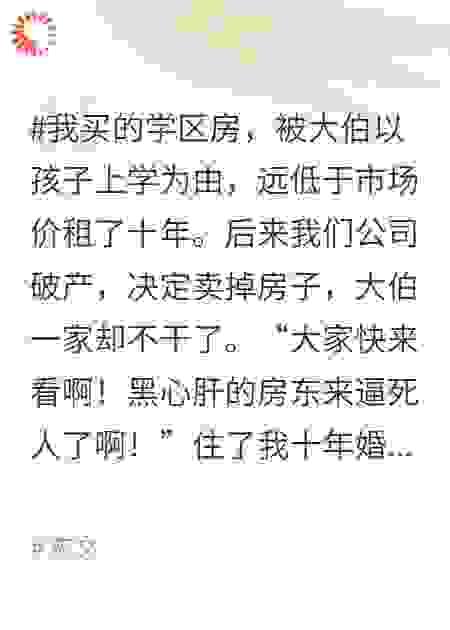 鸠占鹊巢？我把他们送进大牢