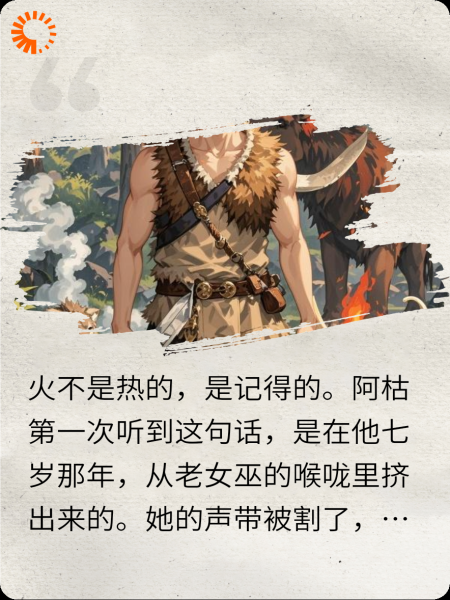 奇遇原始人，火种之遗