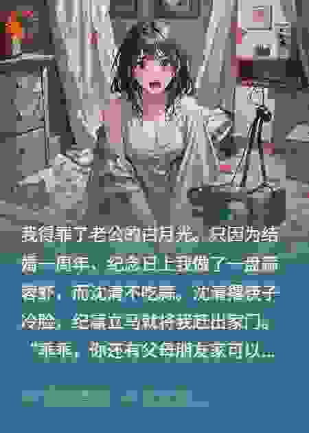 为哄白月光欢心老公将我送给乞丐