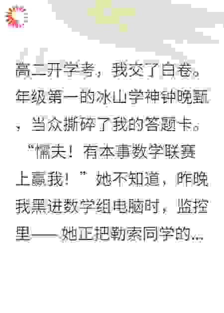 和死对头在清华顶峰相恋