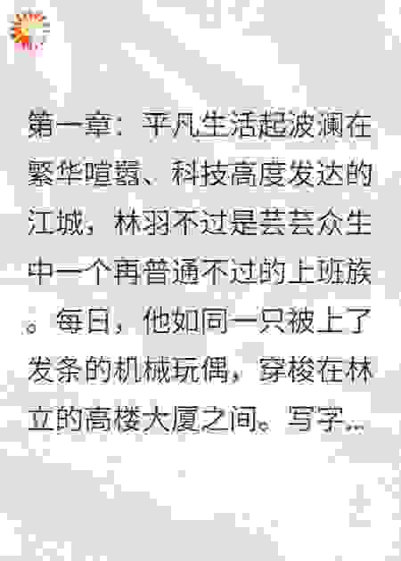 都市修仙之问道风云