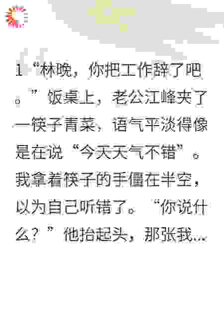 婆婆逼我辞职，我让她家破人亡