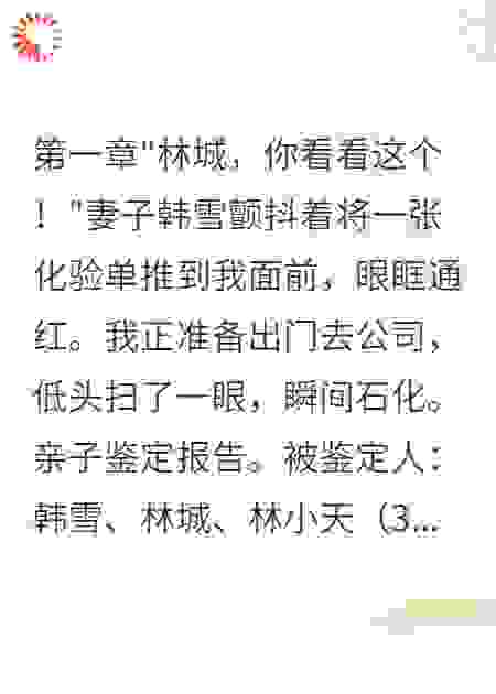 老婆撒谎三年说孩子不是我的