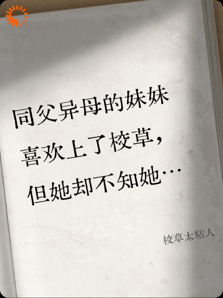 校草太粘人