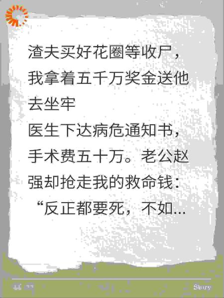 被误诊患绝症又中五千万，渣夫还拿着废石头坐等我咽气