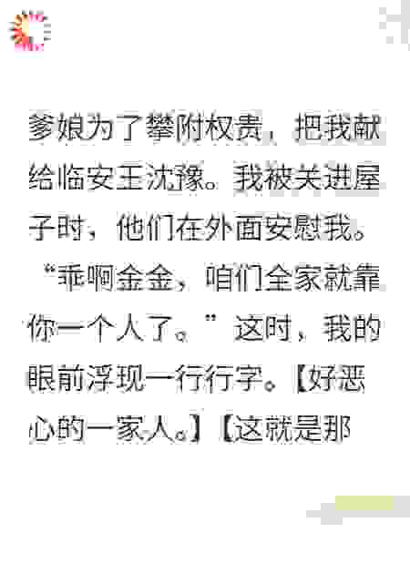 看见弹幕后，女配成京城首富了