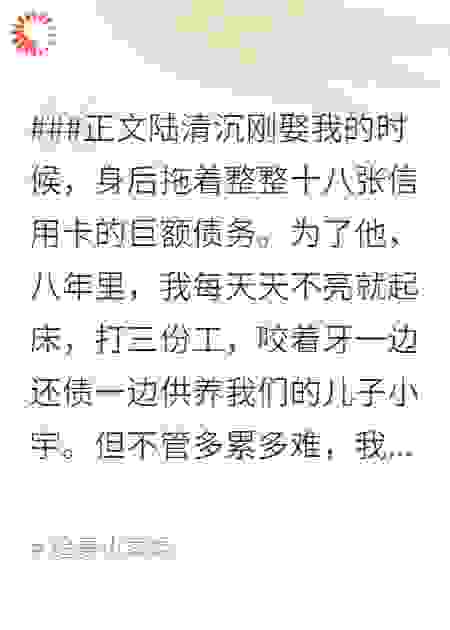 为男友还清千万债务，他说只是装穷录综艺