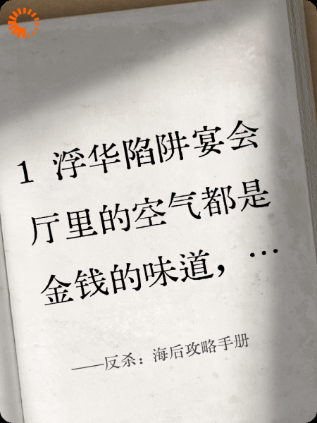 反杀：海后攻略手册