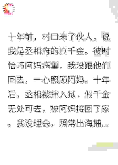 假千金回村后，我靠摆烂饿死白眼狼养父母全家