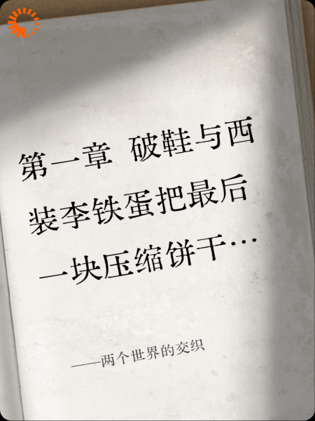 两个世界的交织