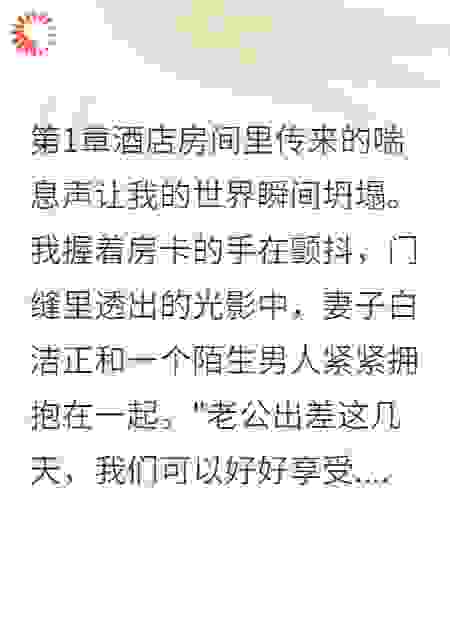 妻子出轨后，我成了全家公敌