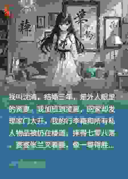 婆砸我婚房，我转赠其死敌