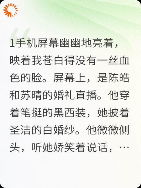 我死在他和闺蜜婚礼的那天