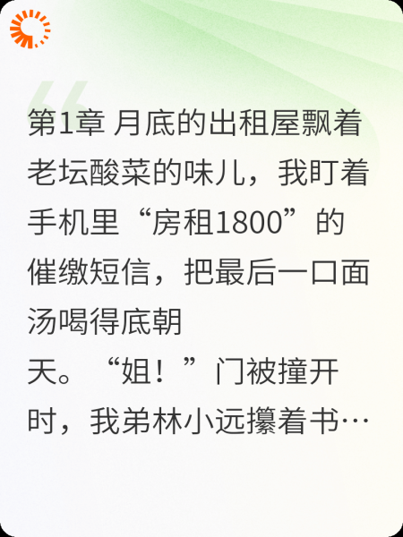 弟认豪门爹，我银行卡余额直接炸了