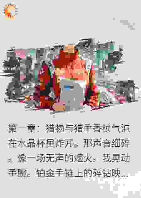学神设局：捕获我的豪门女海王心
