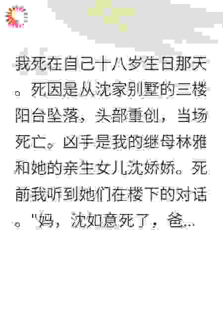 重生后我让继母坐了牢