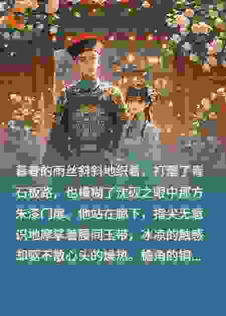 沈砚之三十九岁那年养了个外室