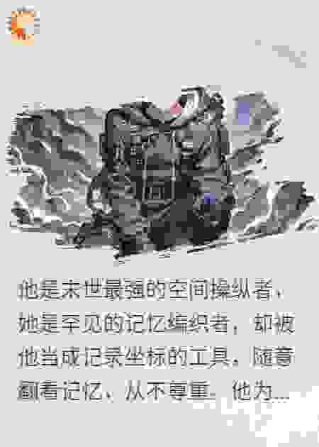 他抽干我记忆救白月光，我反手存档他所有噩梦