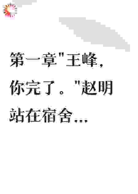 重生之路：宽容与救赎