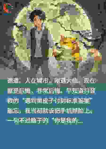 论如何用一句话让黄大仙破防