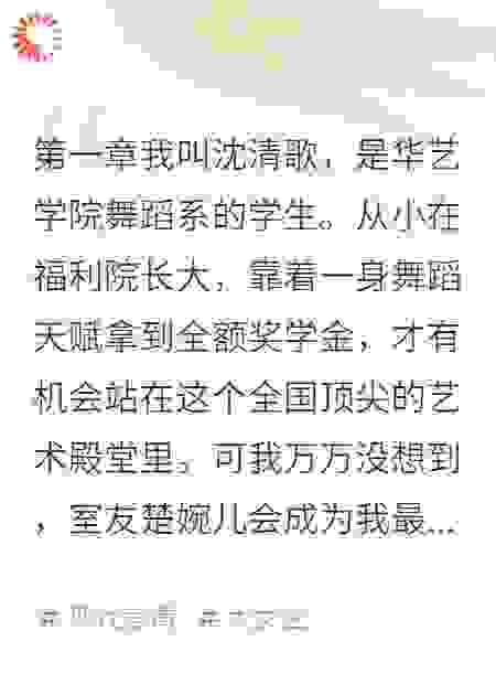 室友偷我舞蹈当原创，我让她社死