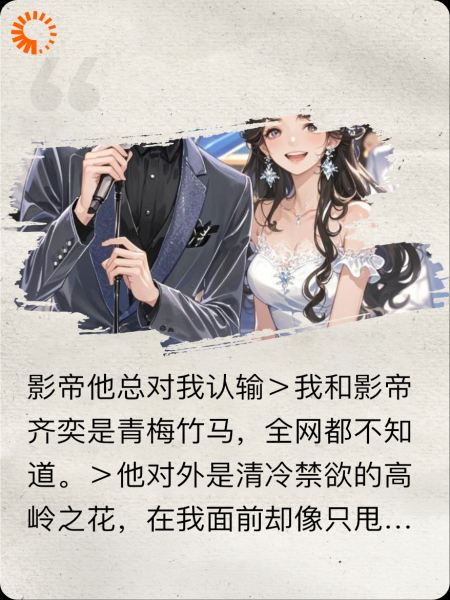 竹马影帝终于表白了