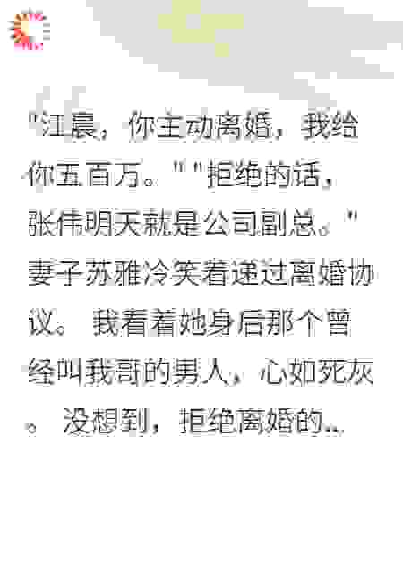 被迫给小白脸捐心后我魂飞魄散