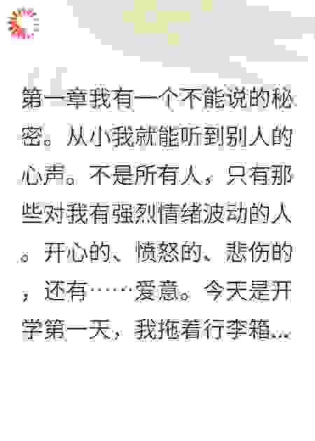 冷面学长心里住着小公主