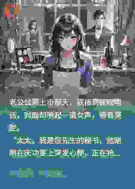 我继承亿万财产，老公他死不瞑目