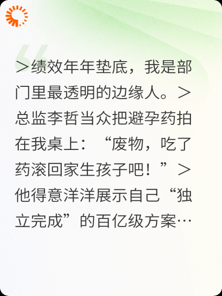 绩效垫底的我，让总监跪地求饶