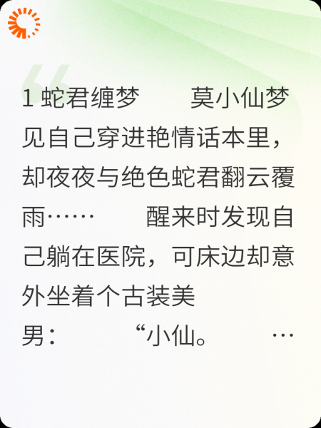 蛇君他暗香撩人