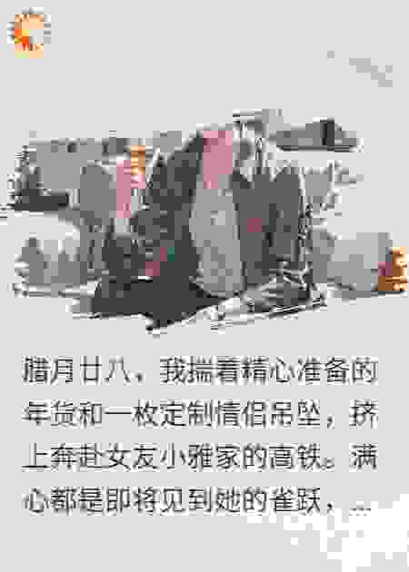 回家过年，我的女友出轨了