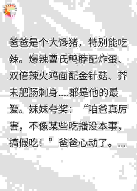 我爸靠吃，给妹妹买了台保时捷！