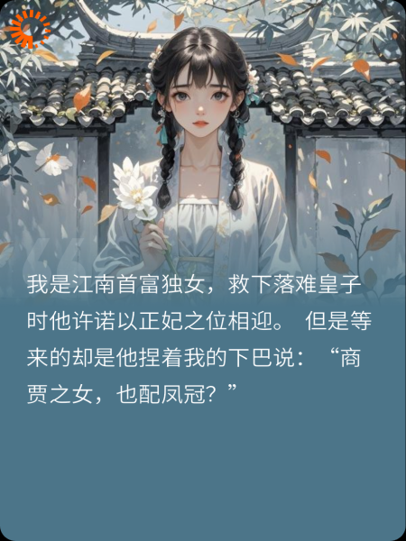 烬余晴