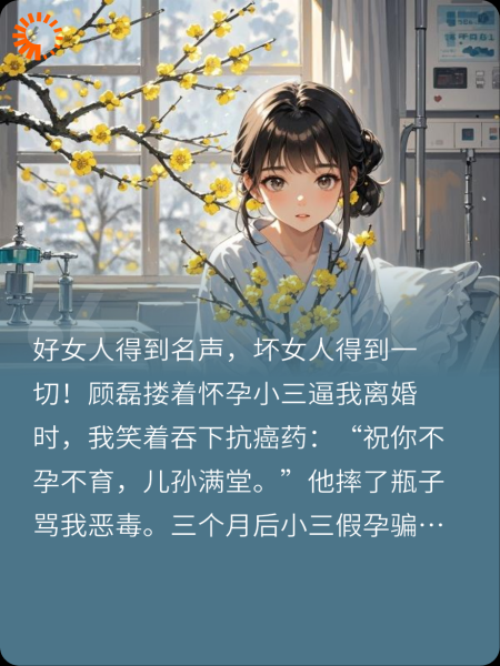 癌妻签字时，小三的肚子是假的