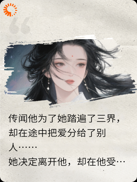 传闻你在复活我的路上爱上了别人